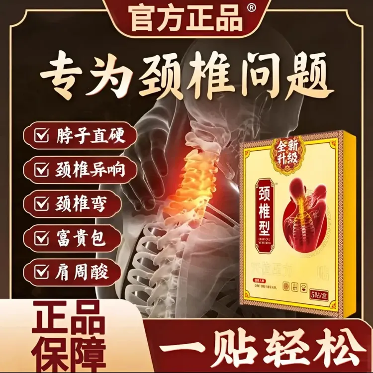 【官方正品】苗古远红外颈椎贴金贴专注肩周颈椎关节不适草本热敷贴