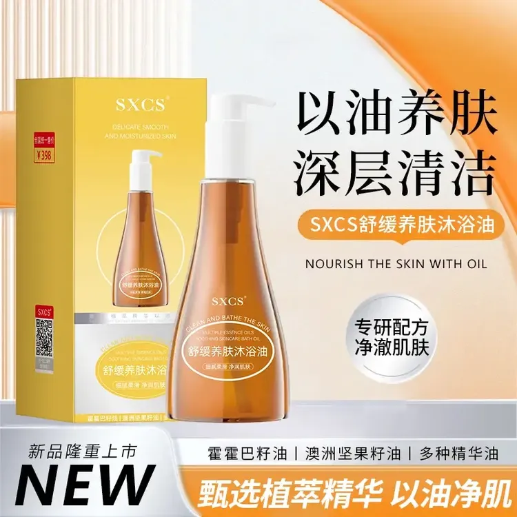 【以油养肤】MAXI舒缓养肤沐浴油BIO细腻柔滑净润肌肤补水         