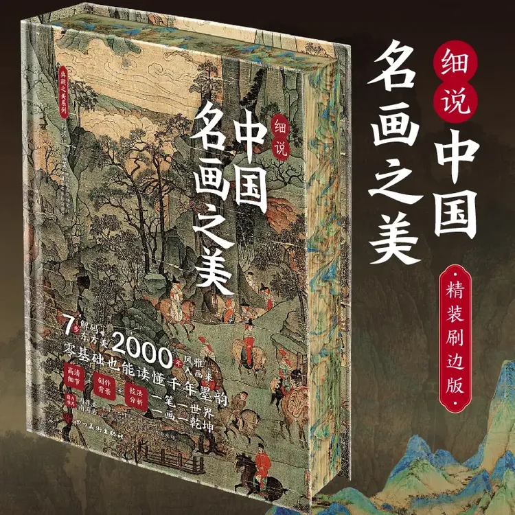 细说中国名画之美 中国现代名家画集写意花鸟画全集小品绘画大写
