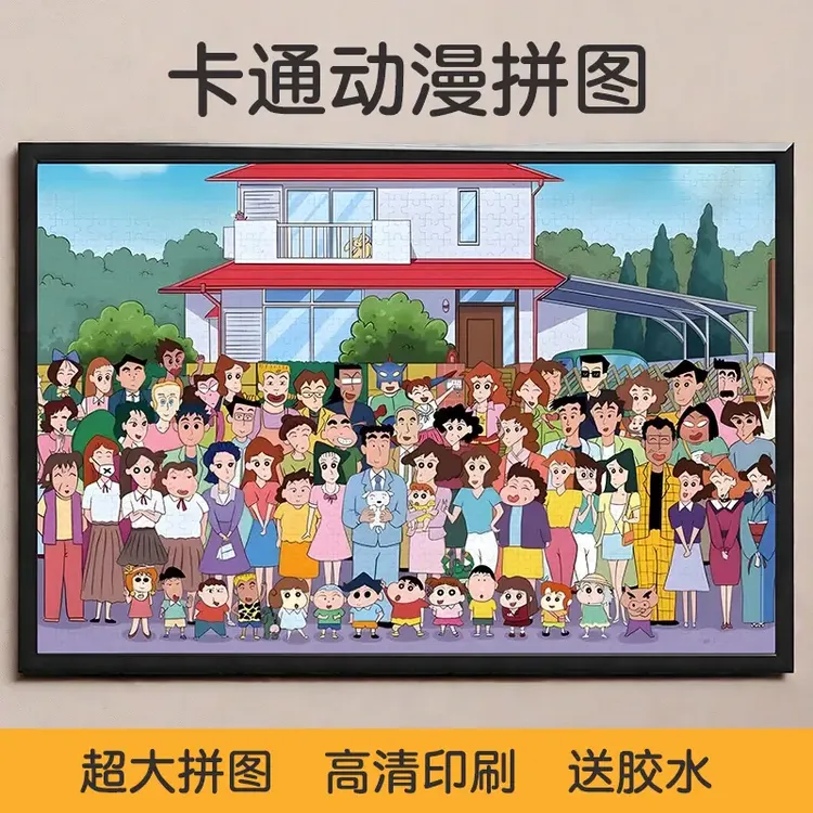【皮卡】蜡笔小新拼图1000片动漫礼物送闺蜜送情侣拼图