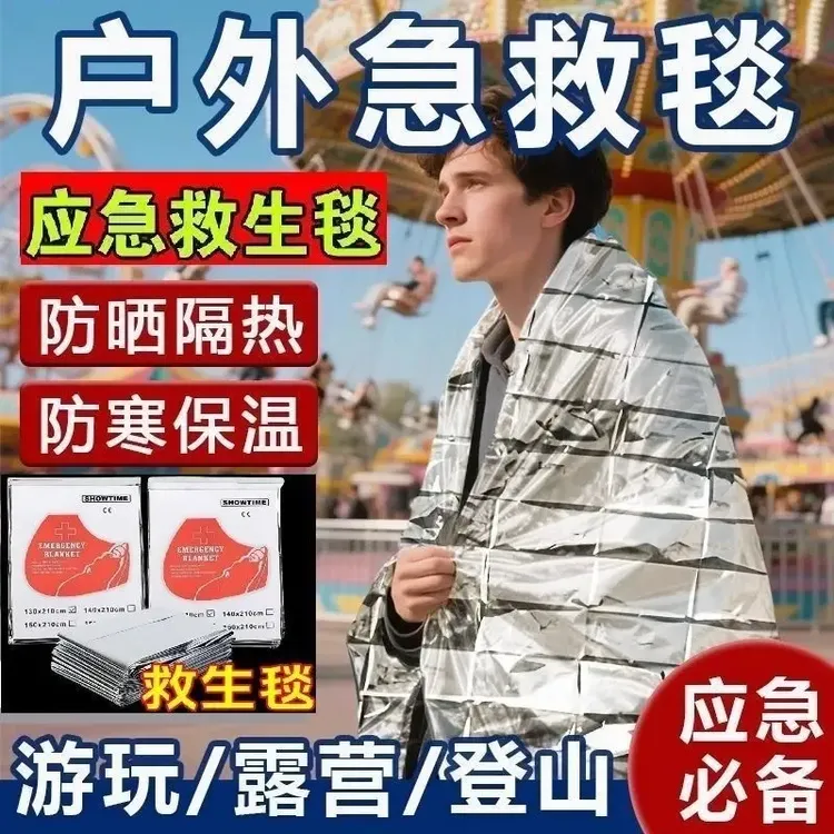 求生应急毯户外防寒地震救援防水涂料毯保暖救生野外防水涂料商品图