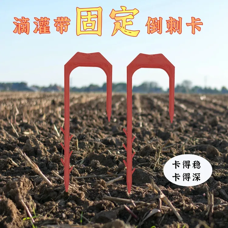 滴灌带灌溉防风固沙卡子大号U型叉稳固插得深倒刺防脱管飞管园艺商品图