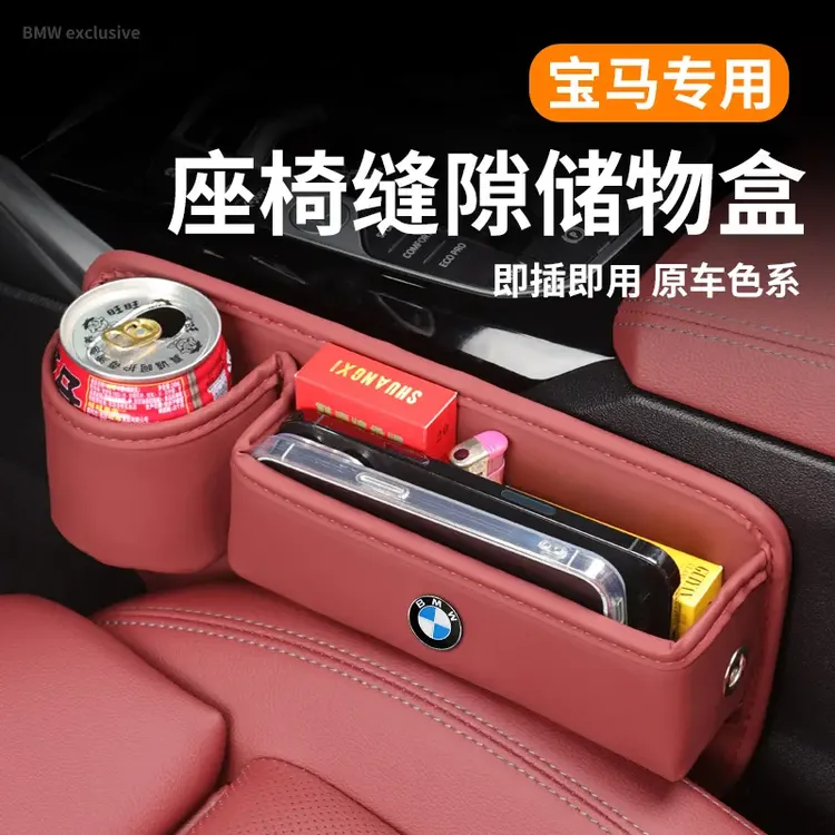 适用宝马座椅夹缝隙储物3系5系7系x1x3x5收纳置物盒车内便携用品