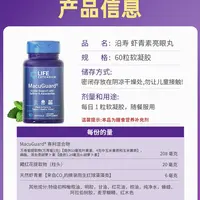 沿寿LIFE虾青素亮眼丸叶黄素眼压高调节越橘高端眼睛疲劳酸涩保健
