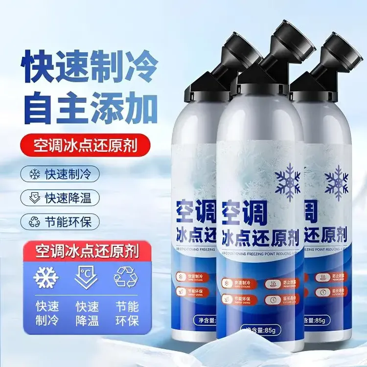 冰点还原剂汽车空调冷媒夏天车内降温神器快速制冷冻剂速冻液雪种商品图