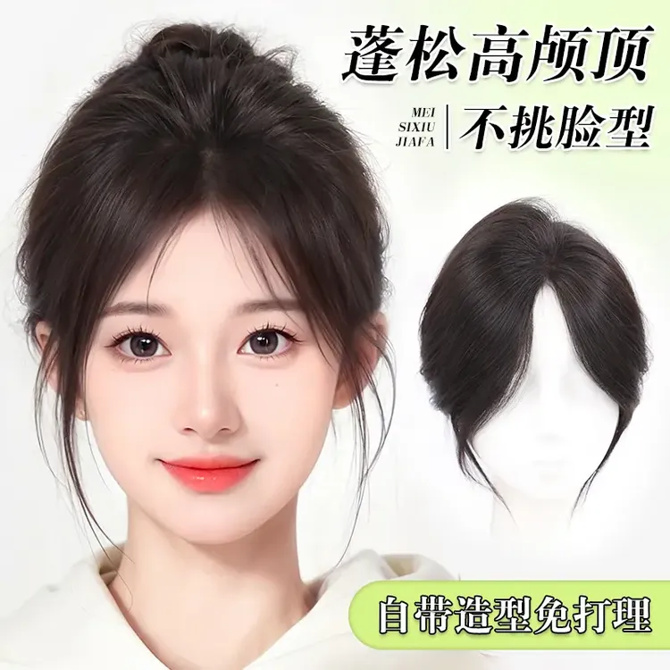 假发片头顶补发片补发遮白发全真发丝无痕蓬松高颅顶八字法式刘海
