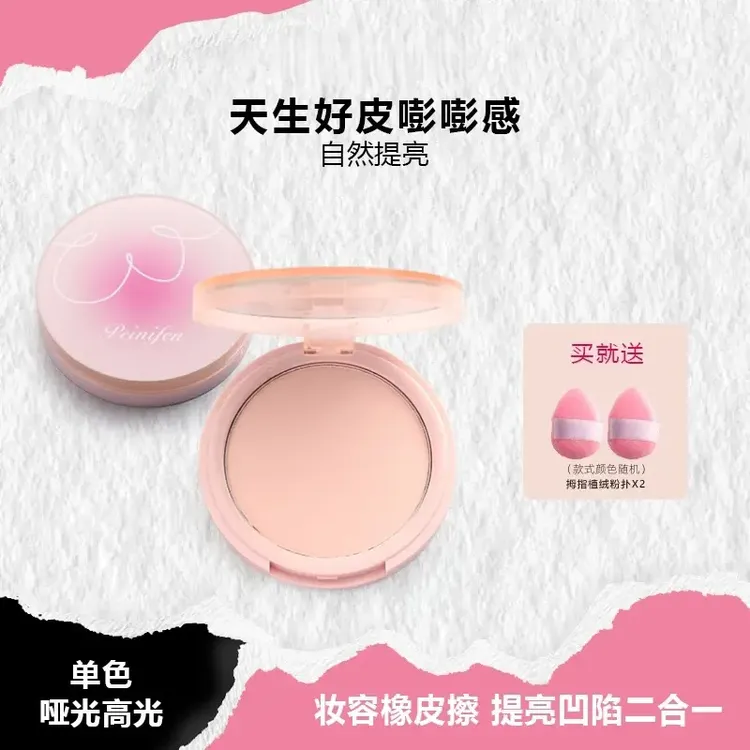 【公主请下单】Dear沫少惺哑光高光面部小橡皮擦星提亮魔法高光粉