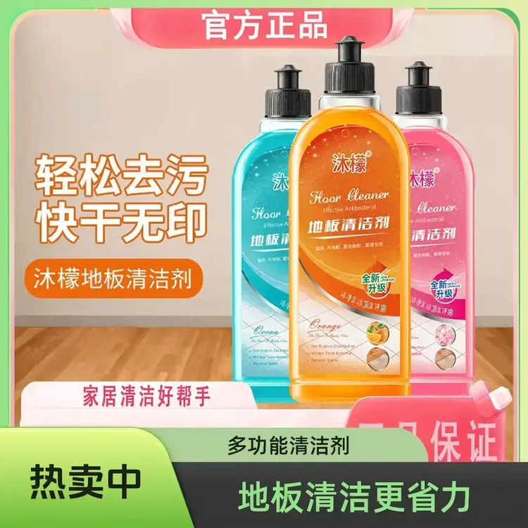 【沐、檬福利】地板清洁持久留香不刺鼻剂清洗剂拖地液强力去污渍瓷