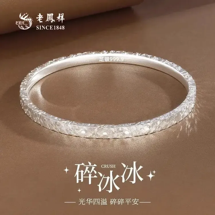 老鳯详情人节礼物纯银碎碎冰手镯女足银999镯子七夕送女友送老婆