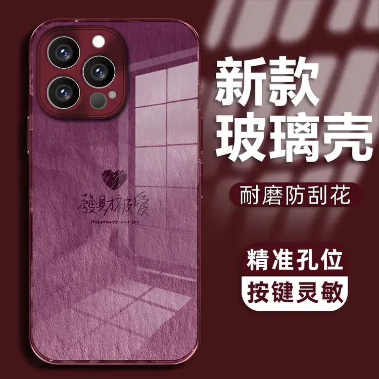 发财被爱适用苹果vivo华为oppo小米iPhone17电镀玻璃壳手机壳