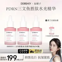 【赵樱子同款】PDRN三文鱼胜肽水光精华液保湿提亮肤色抗皱紧致肌肤