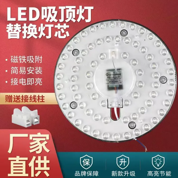 家用磁吸灯芯吸顶灯灯芯光源模组替换圆形灯板灯节能客厅led灯芯