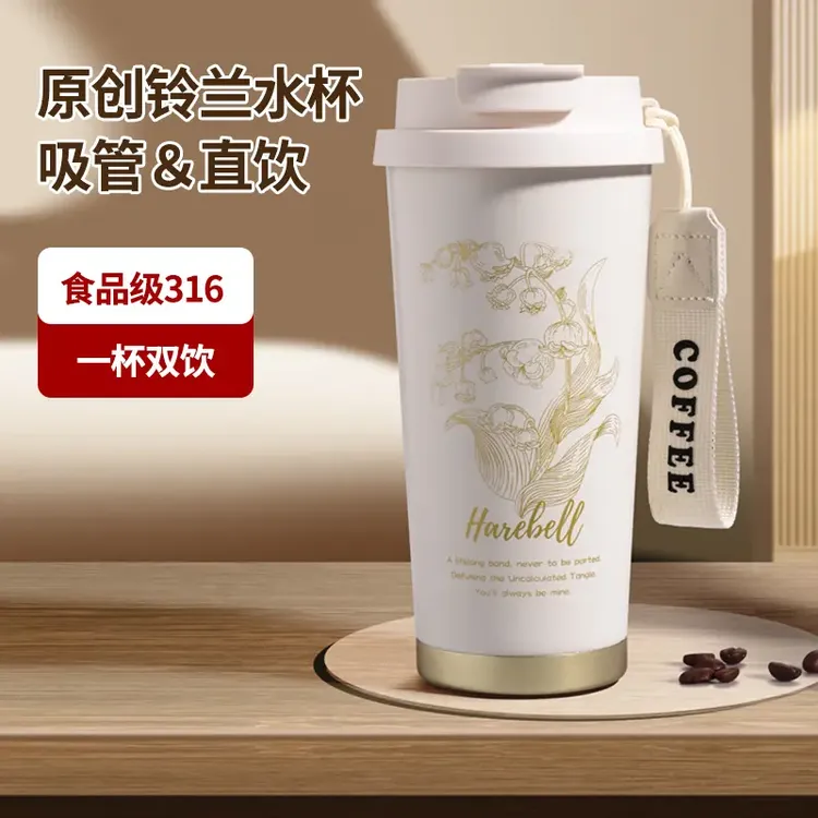 2025新款铃兰保温杯女高颜值双饮咖啡316不锈钢大容量水杯子定制