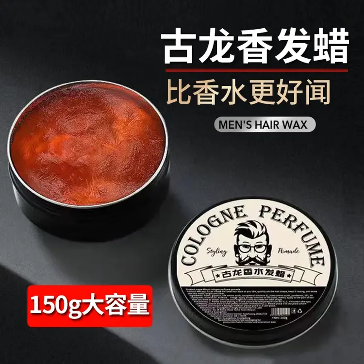古龙香味发蜡蓬松定型清香型高端清爽油头膏发泥发廊专用