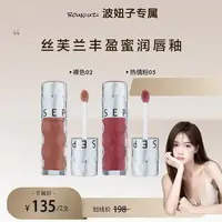 【专属预约】Sephora丝芙兰丰盈蜜润唇釉水光唇釉口红