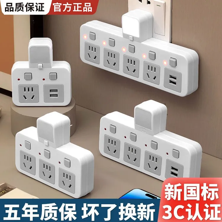 智能转换器插座无线多功能插排灯排插宿舍学生插线板扩展带USB孔