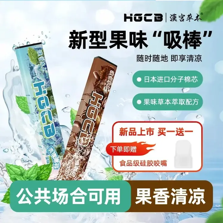 汉宫草本果味吸棒正品水果味清新替代品清凉薄荷吸棒便携不限场合