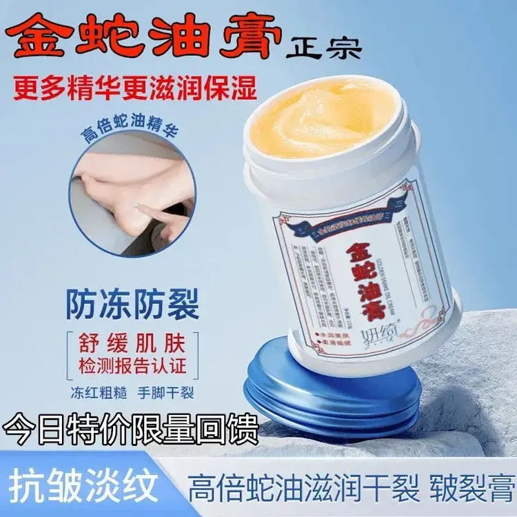 【家用必备】金蛇油膏护手霜防干裂保湿滋润手足护肤舒缓嫩肤补水