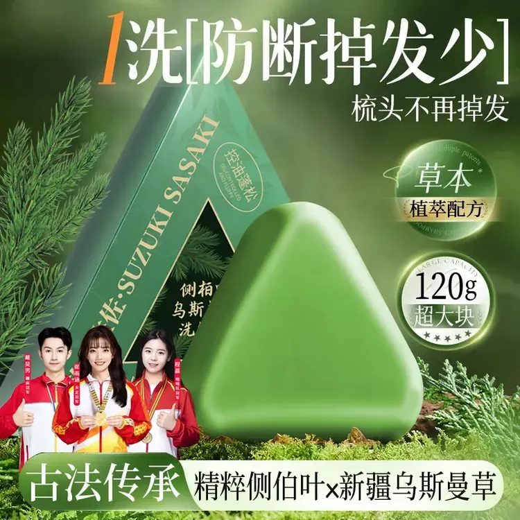 【控油蓬松】新疆乌斯曼草洗发皂侧柏叶何首乌洗头皂去屑止痒防断