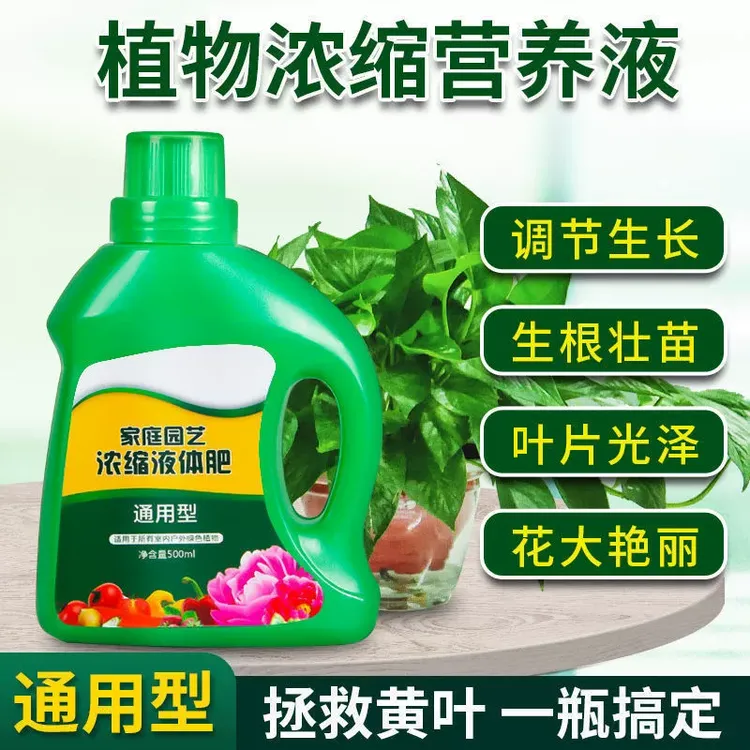 拉萨发货西藏包邮家用园艺浓缩植物种子肥料营养液