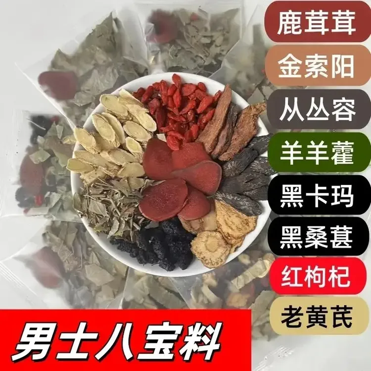 劲大真材实料【男士八宝料】甄选小包升级独立冲泡纯手工茶包