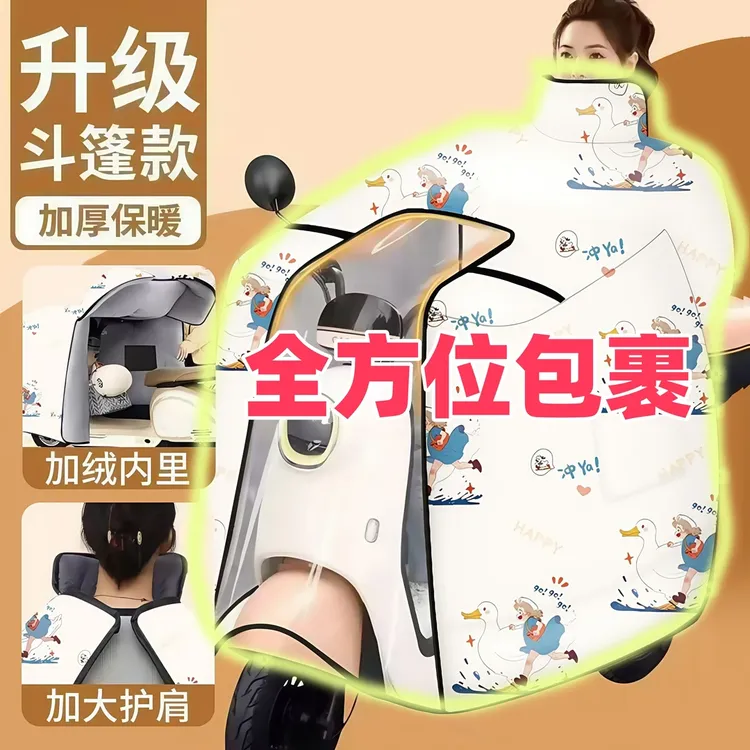 【加大护脖护肩】挡风被冬季加绒加厚防雨水电瓶摩托车加大斗篷