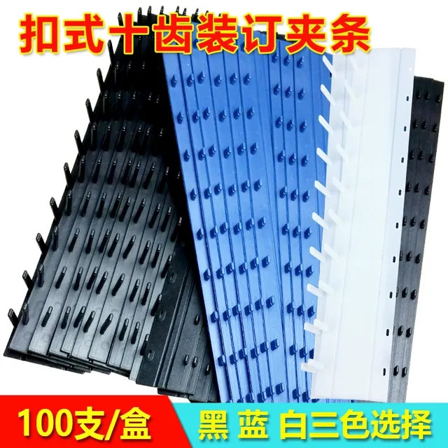 10齿装订夹条办公文件合同资料打孔塑料压边条A4装订耗材十孔胶条