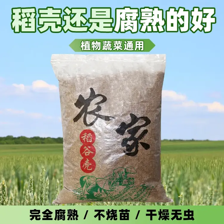 稻壳发酵腐熟稻谷壳蔬菜种植花卉有机营养土园艺肥料改良土壤专用