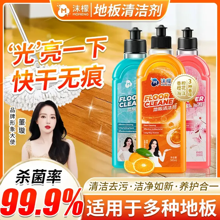 沫檬【明星同款】地板清洁剂水垢水渍去污适用实木瓷砖地板留香HX