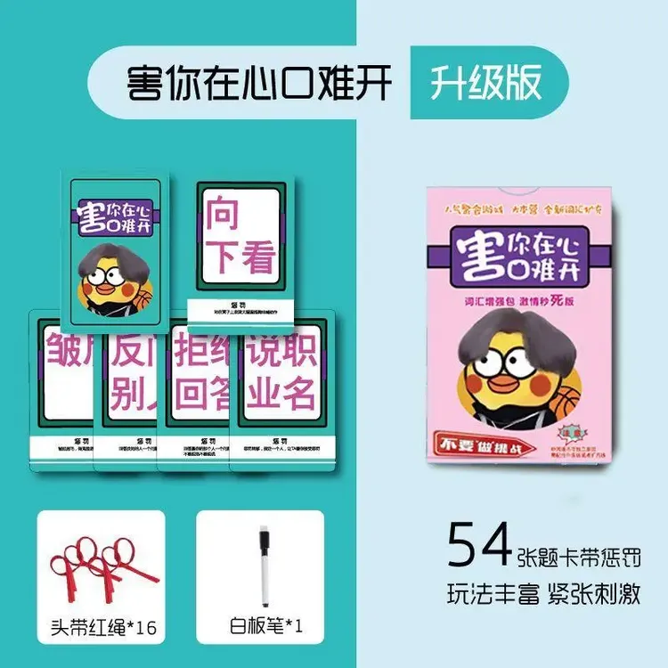 你在心口难开不要做挑战卡片卡牌游戏秒死版桌游纸牌红绳商品图