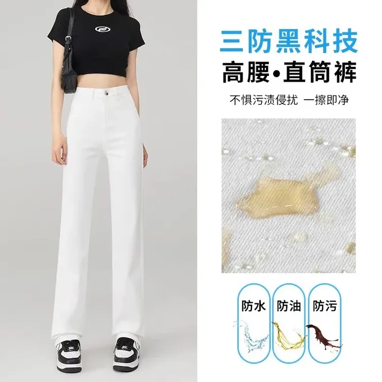 【三防白色】直筒牛仔裤女款2025新款高腰弹力显瘦爆款窄版阔腿裤子