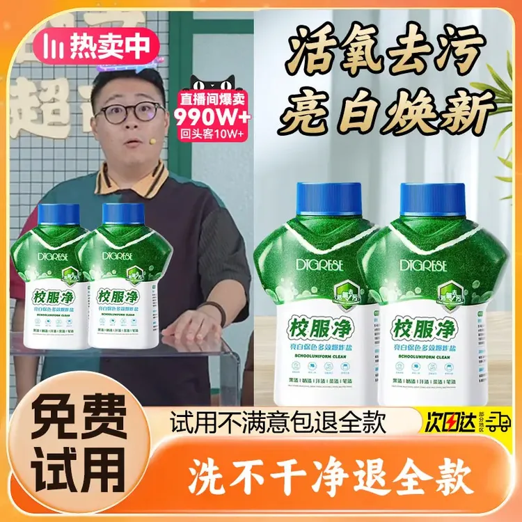 【郝邵文推荐】校服净学生校服衣领洗白去污爆炸盐去汗渍油污漂白剂