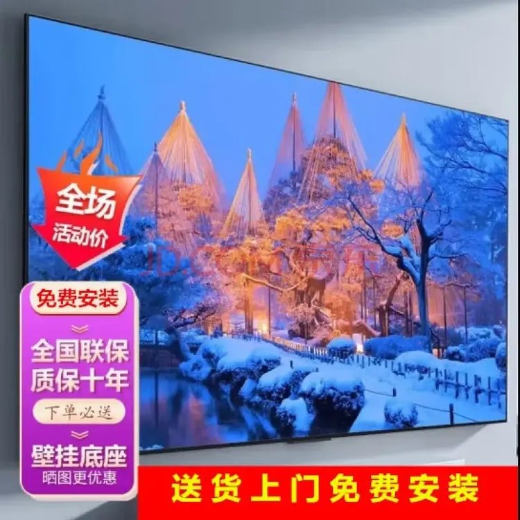 TLC王牌75寸电视国补30%高清无线智能网络投屏防爆可做酒店监控