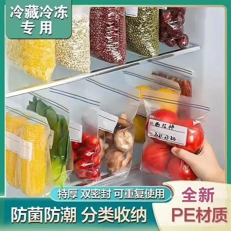 【100只】密封保鲜袋双筋密封袋冰箱收纳袋防串味