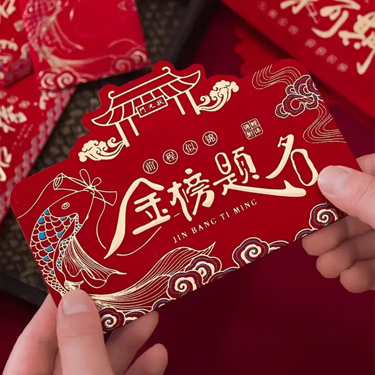 金榜题名折叠红包创意加厚中高考红包精致喜庆18岁成人礼烫金红包