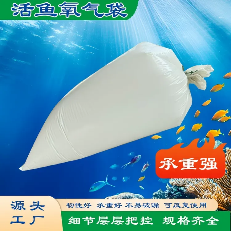 平口加厚水产市场氧气袋装活鱼海鲜运输塑料袋加厚冲充氧袋子增氧