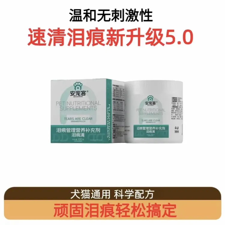 安宠客宠物眼部速清泪痕粉犬猫通用温和无刺激款