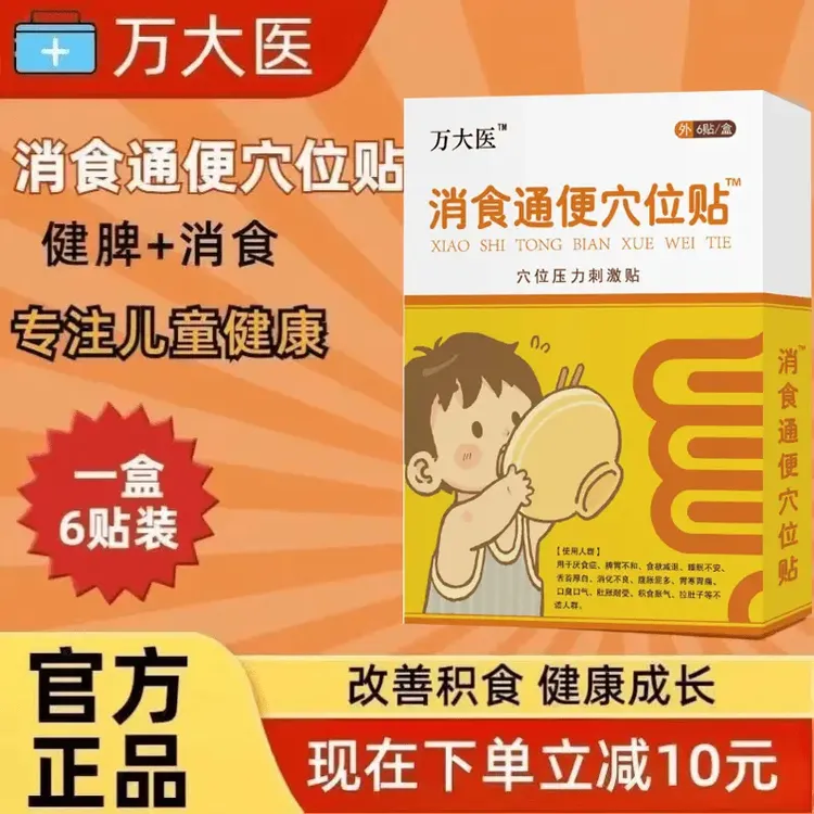 万大医健脾消食通便贴穴位贴官方正品店旗舰儿童排便通便消积贴