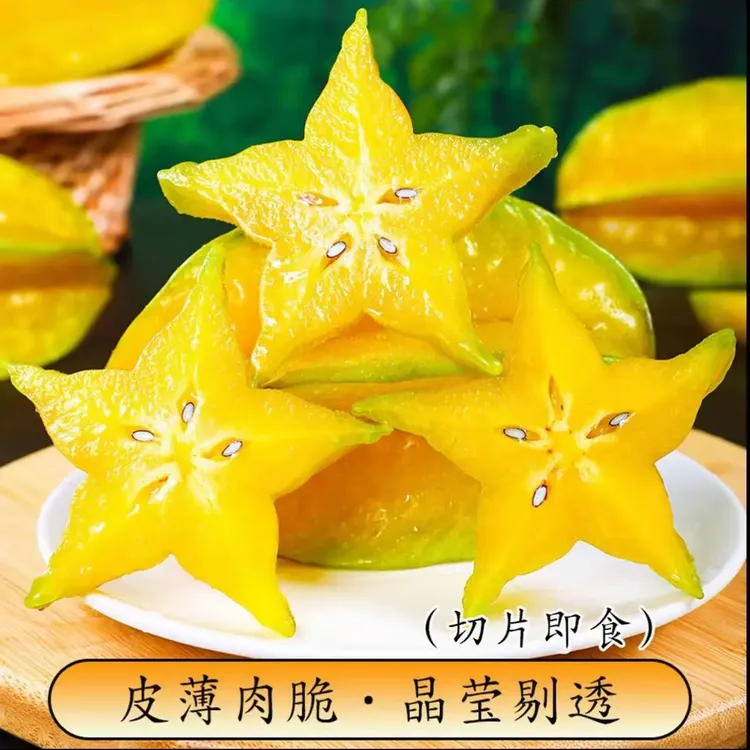 【极兔/韵达快递】福建漳州杨桃树上熟新鲜采摘清甜多汁产地直发商品图