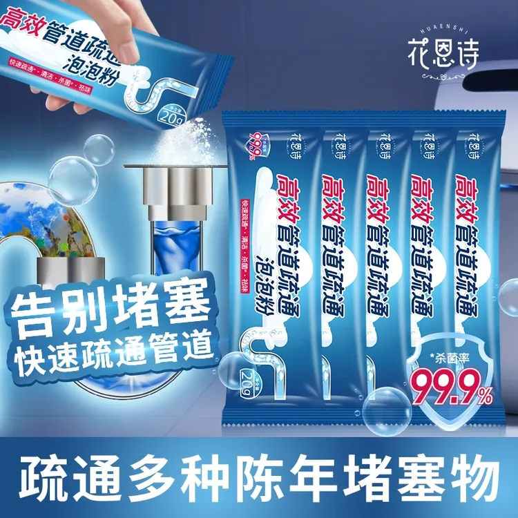 花恩诗高效管道疏通泡泡粉强力溶解厨房厕所马桶堵塞地漏除臭