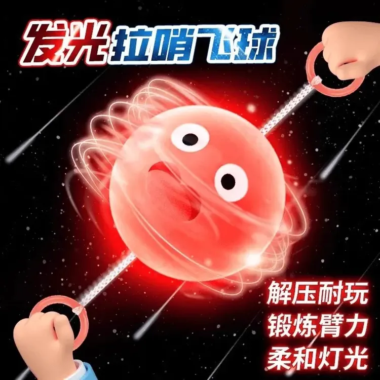 新款拉哨球发光玩具手眼锻炼协调闪光线绳飞轮球糖果色怀旧玩具商品图