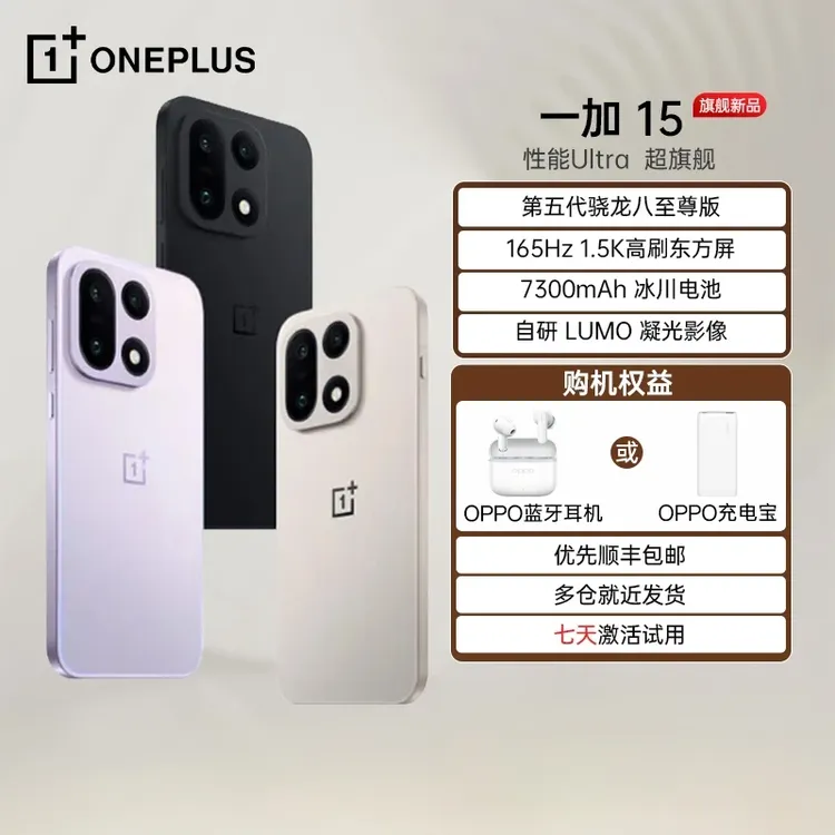 【政府补贴】一加 15 旗舰手机 第五代骁龙8至尊版165Hz 超高刷游戏
