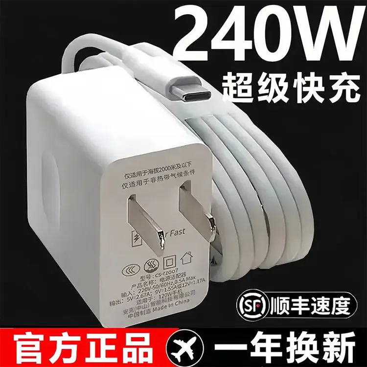 240W超级快充头适用华为小米荣耀手机快充充电器Type-C数据线通用