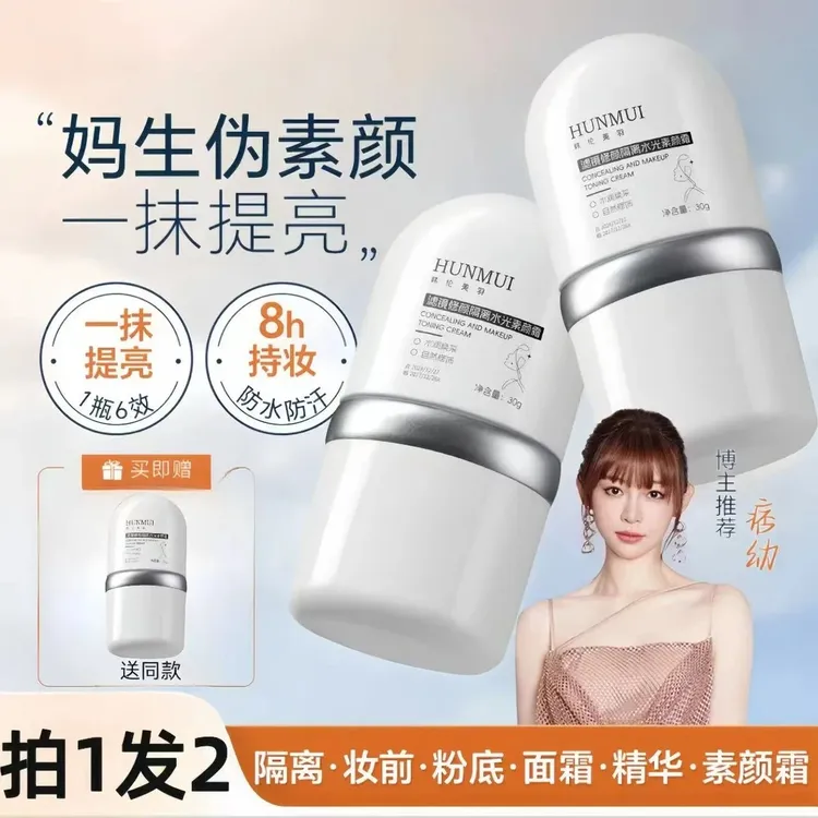 【痞幼颖儿推荐拍1发2】E面部素颜霜修颜隔离霜L提亮养肤妆前乳正品