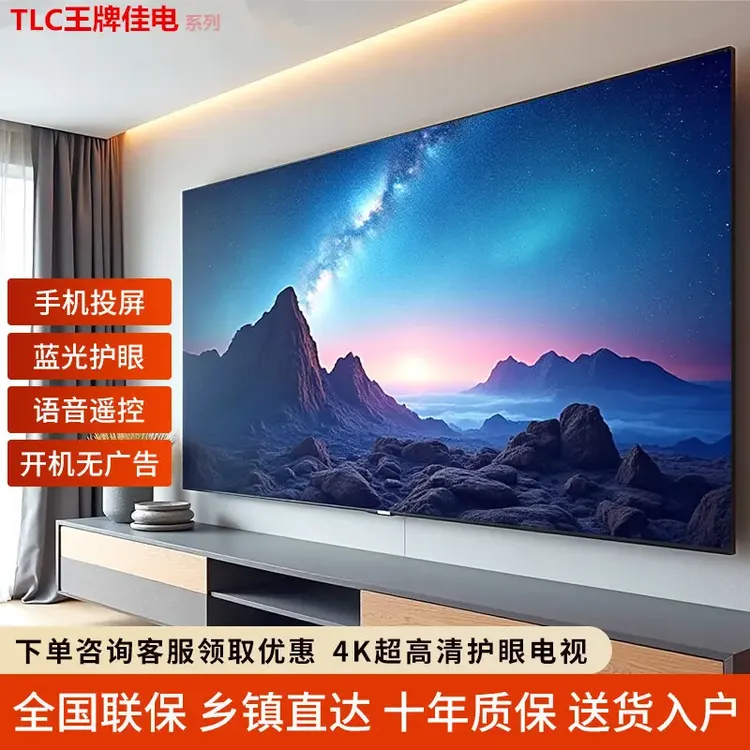 4K王牌电视43寸55寸65寸75寸32寸智能语音wifi高清护眼监控
