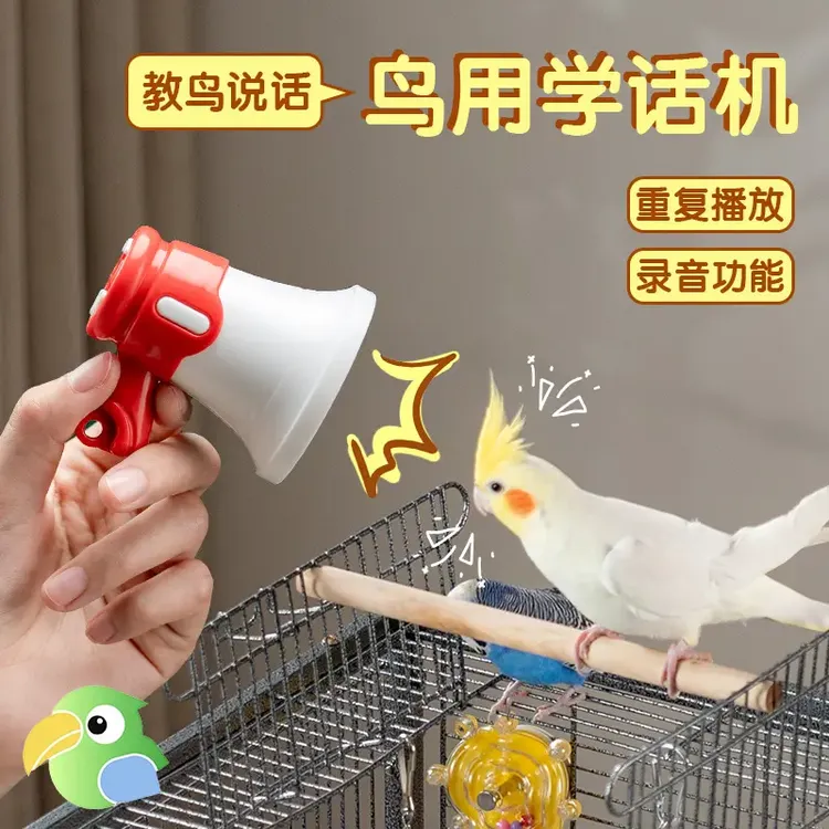 鹦鹉学说话器和尚小太阳虎皮鹦鹉训练复读录音机玄凤吹口哨训练器