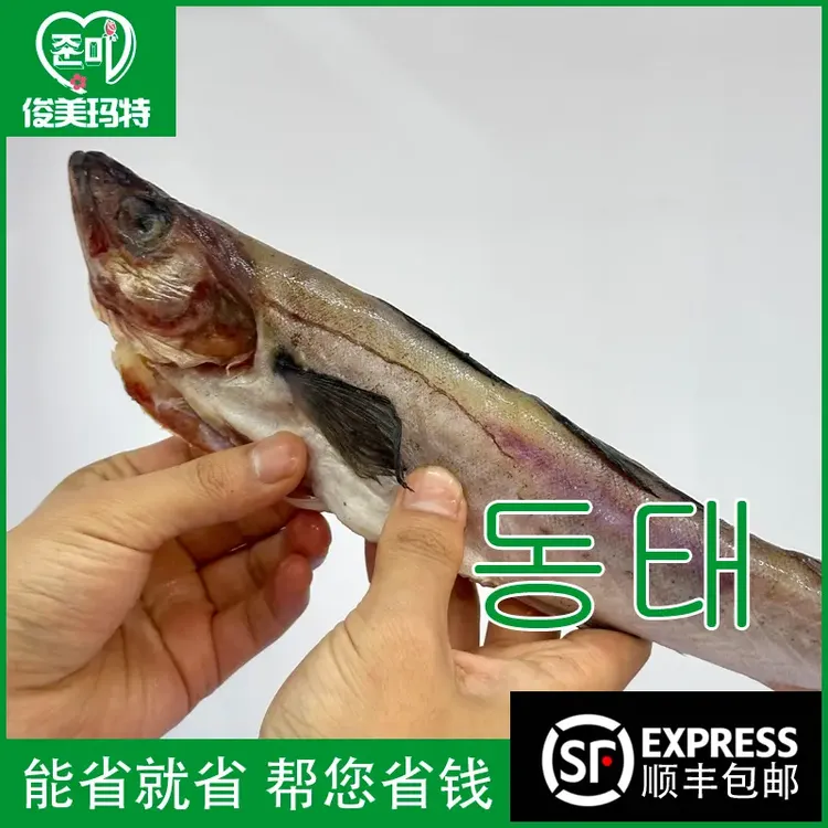 俊美食品【预包装明太鱼800g/袋】延边特产深海新鲜冷冻鳕鱼明太鱼
