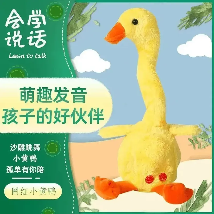 【跳舞说话唱歌】儿童网红小黄鸭玩具会说话复读发光摇摆声音创意