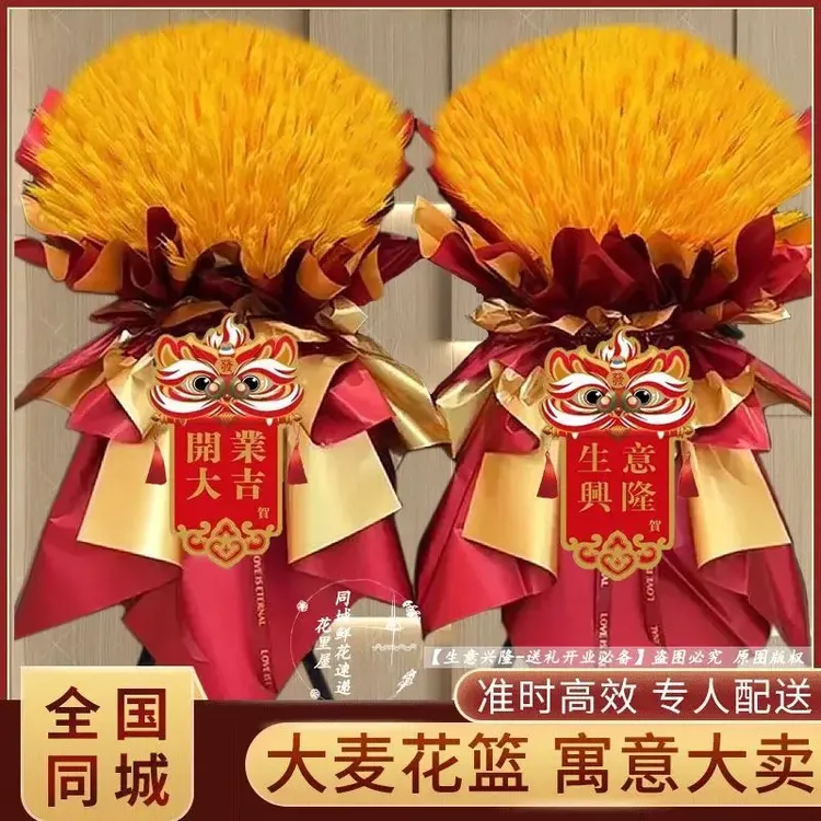 【本地小时达】大麦开业花篮麦穗同城开张鲜花速递2小时同城配送