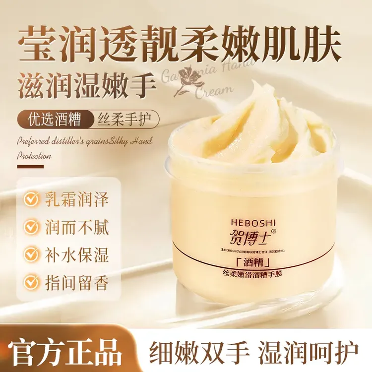 楚狐丝柔嫩滑酒糟手膜补水保湿细嫩润护双手滋润手部磨砂膏女正品